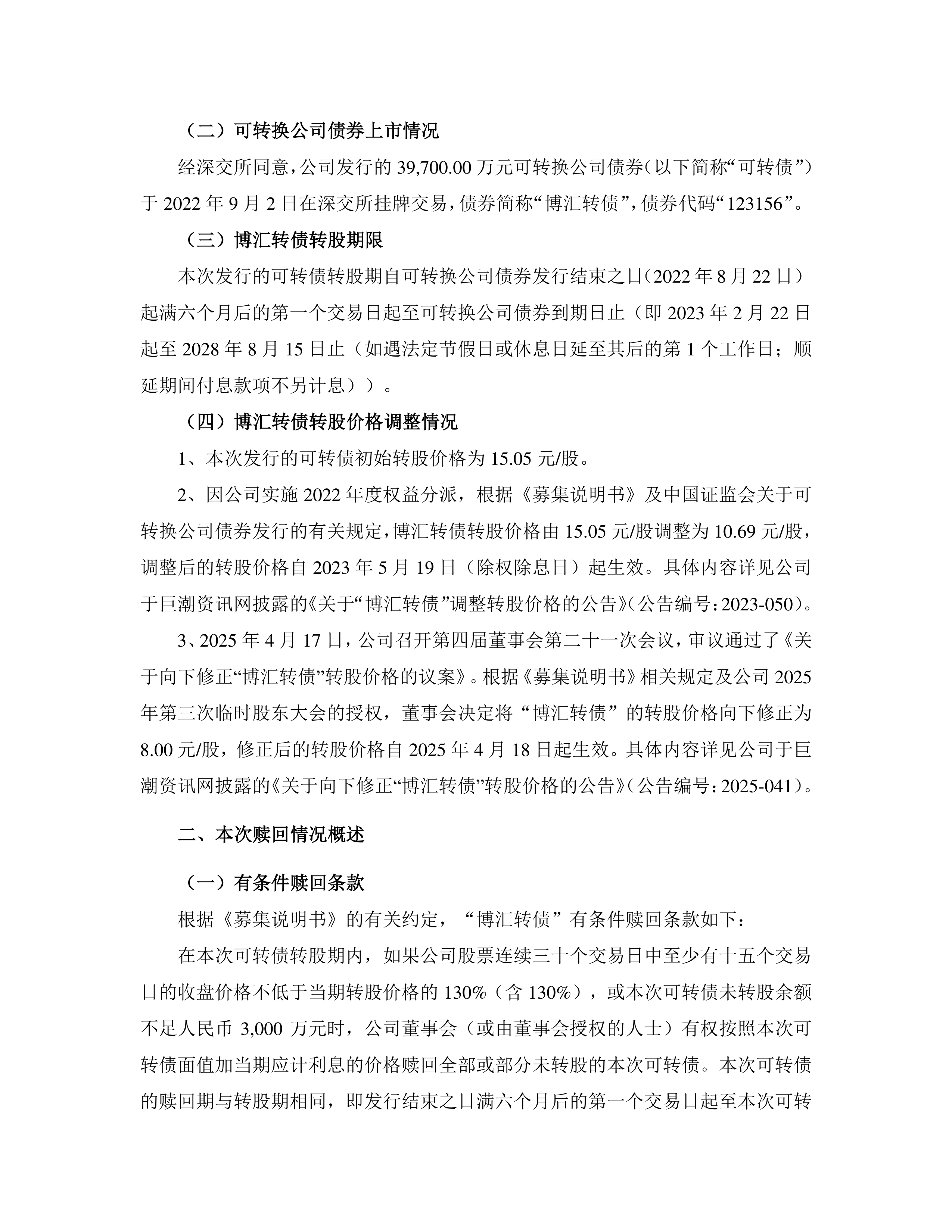 中辰股份:关于提前赎回中辰转债的公告