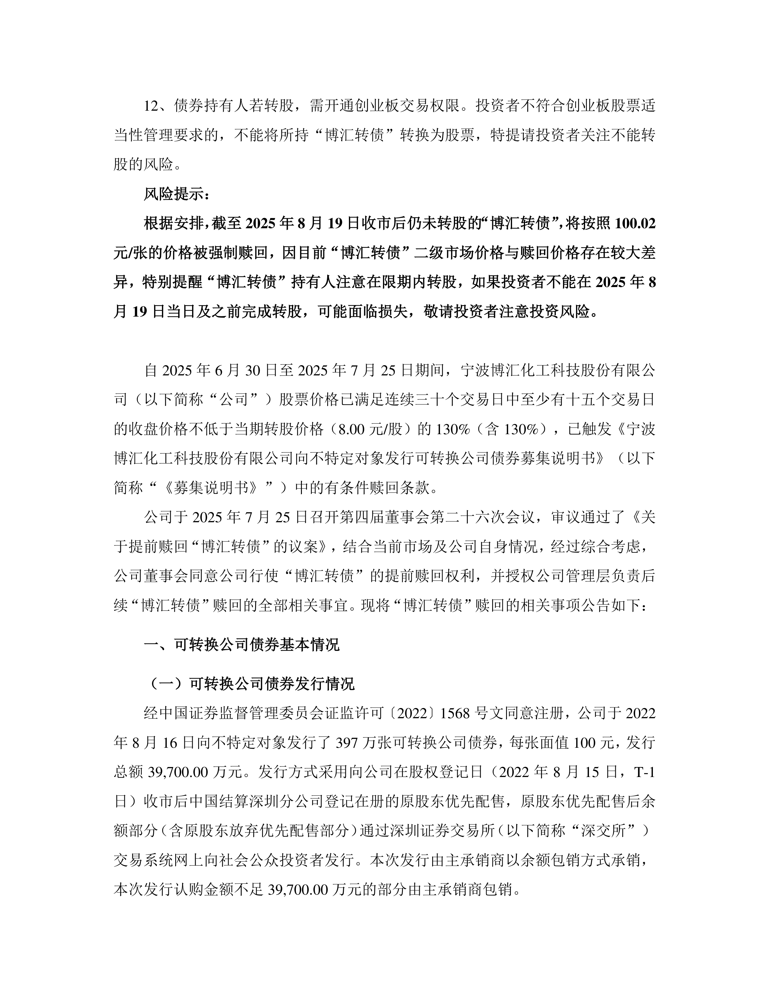 中辰股份:关于提前赎回中辰转债的公告