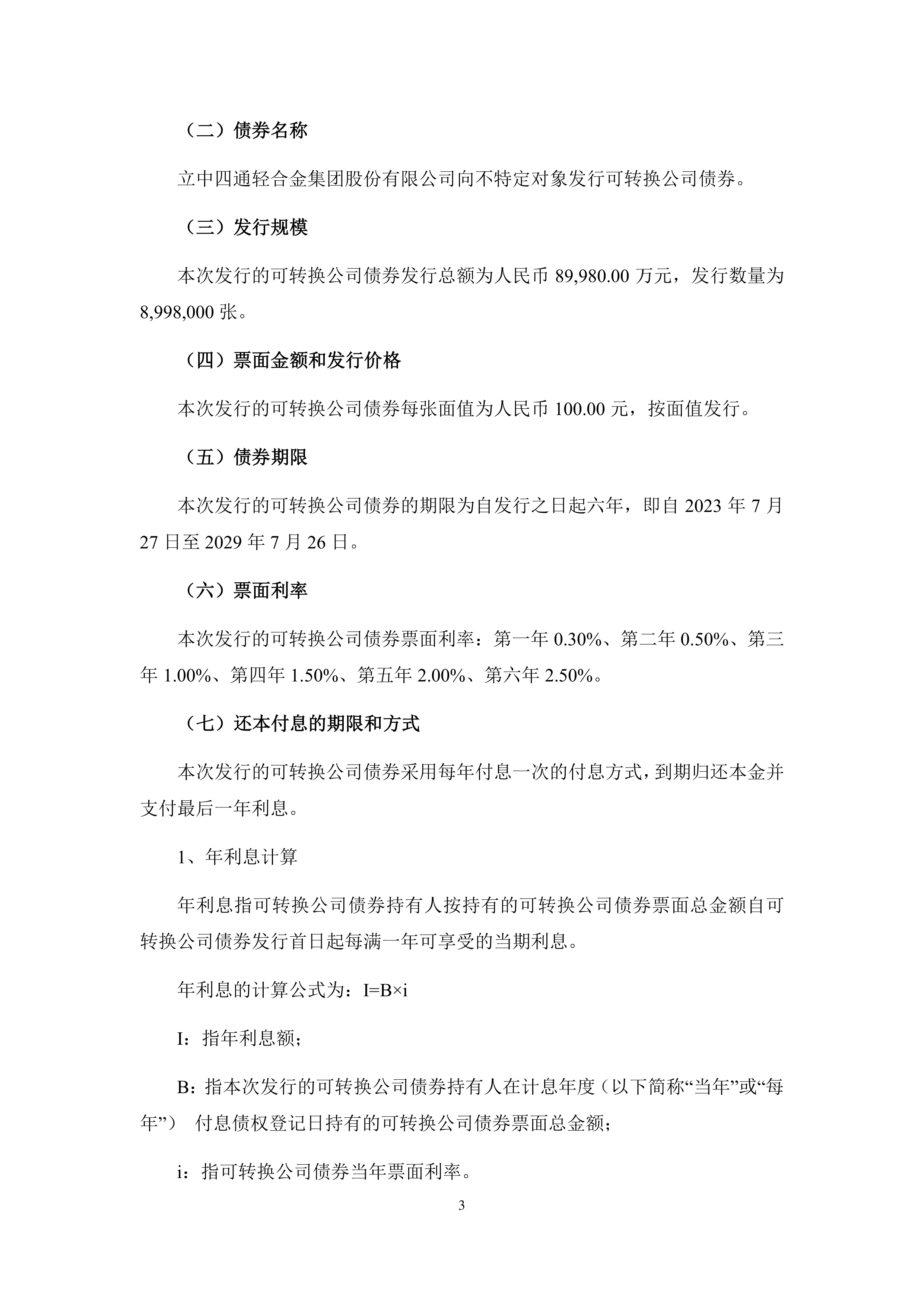 应流股份：向不特定对象发行可转换公司债券的申请获中国证监会同意注册批复