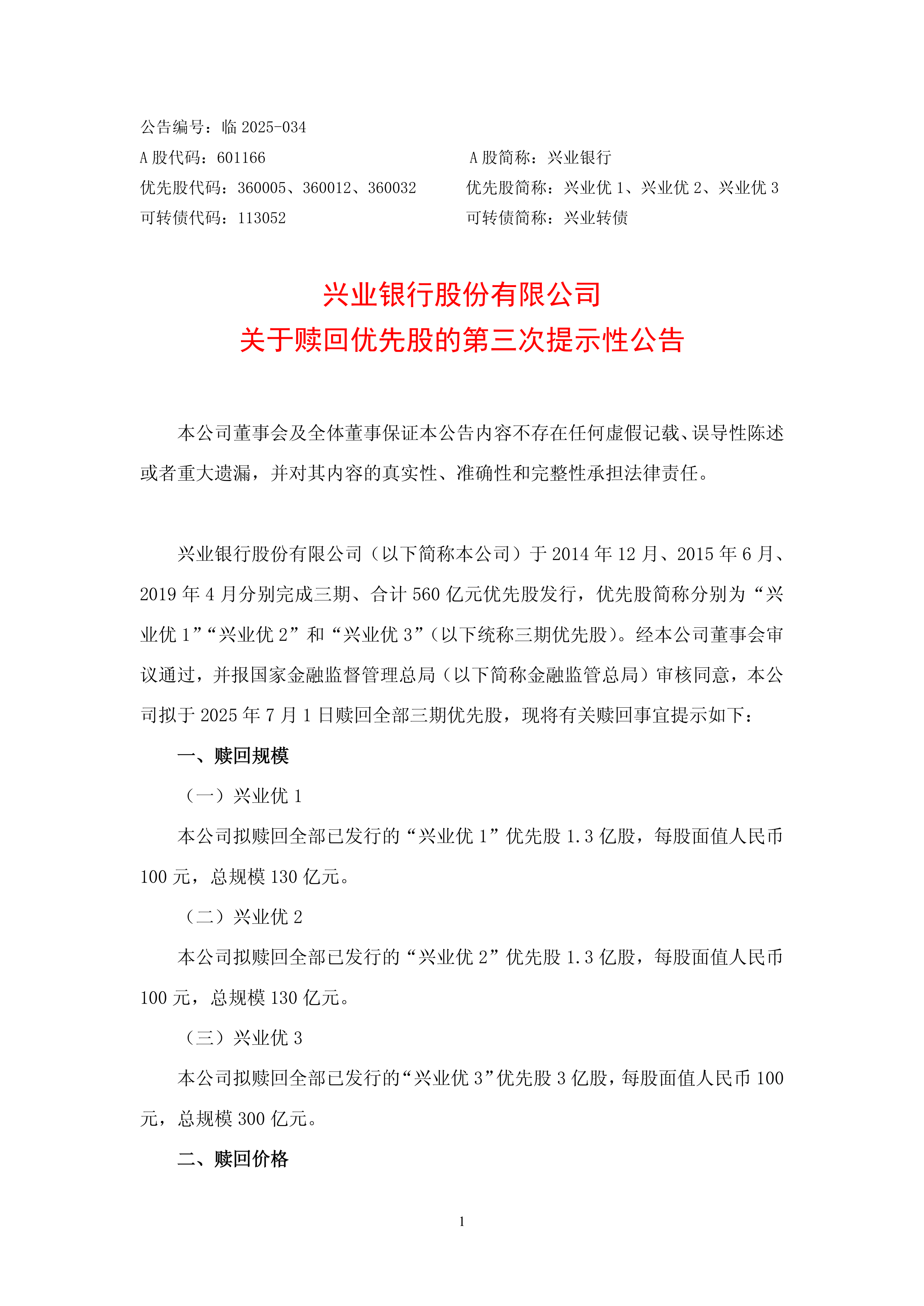 领益智造:关于“领益转债”赎回实施的第七次提示性公告