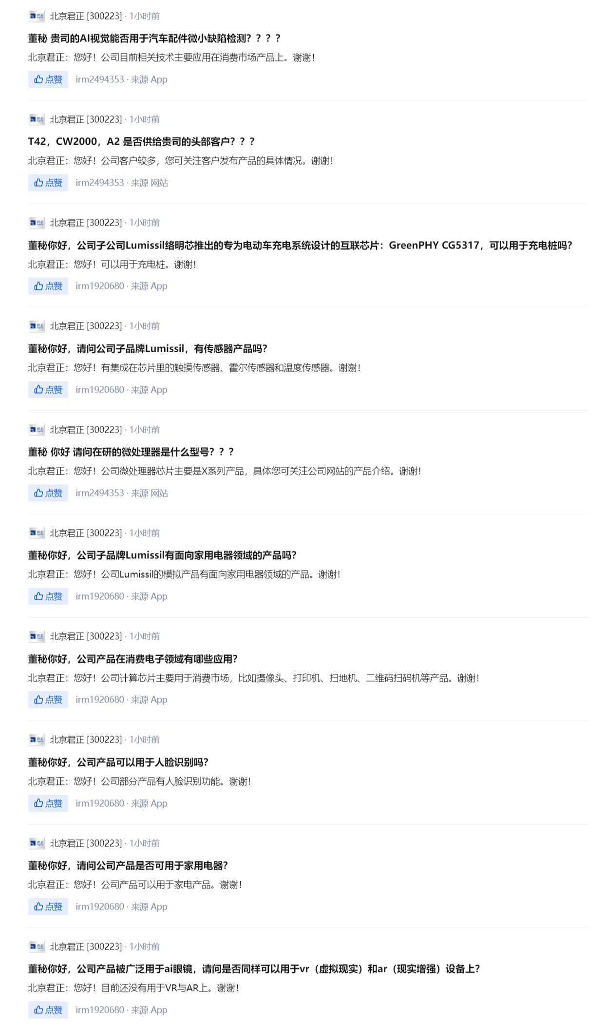 亚世光电:暂无产品应用于人形机器人领域