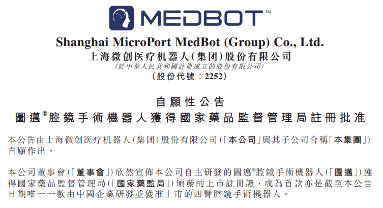 科伦药业：关于中期票据获准注册的公告