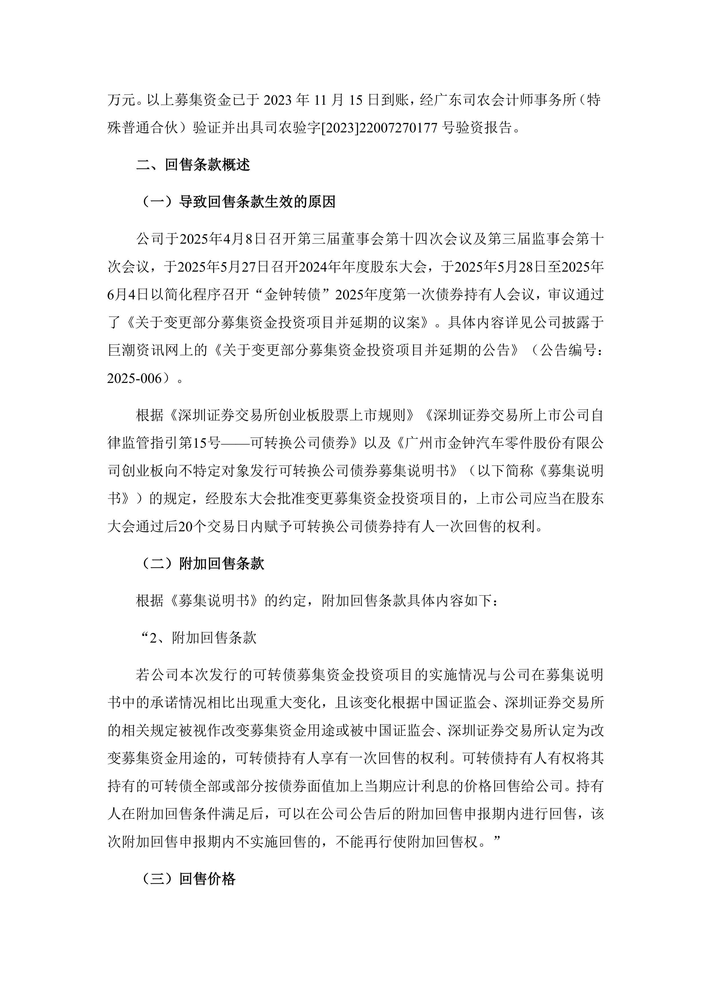 海亮股份：关于提前赎回“海亮转债”实施暨即将停止交易的重要提示性公告