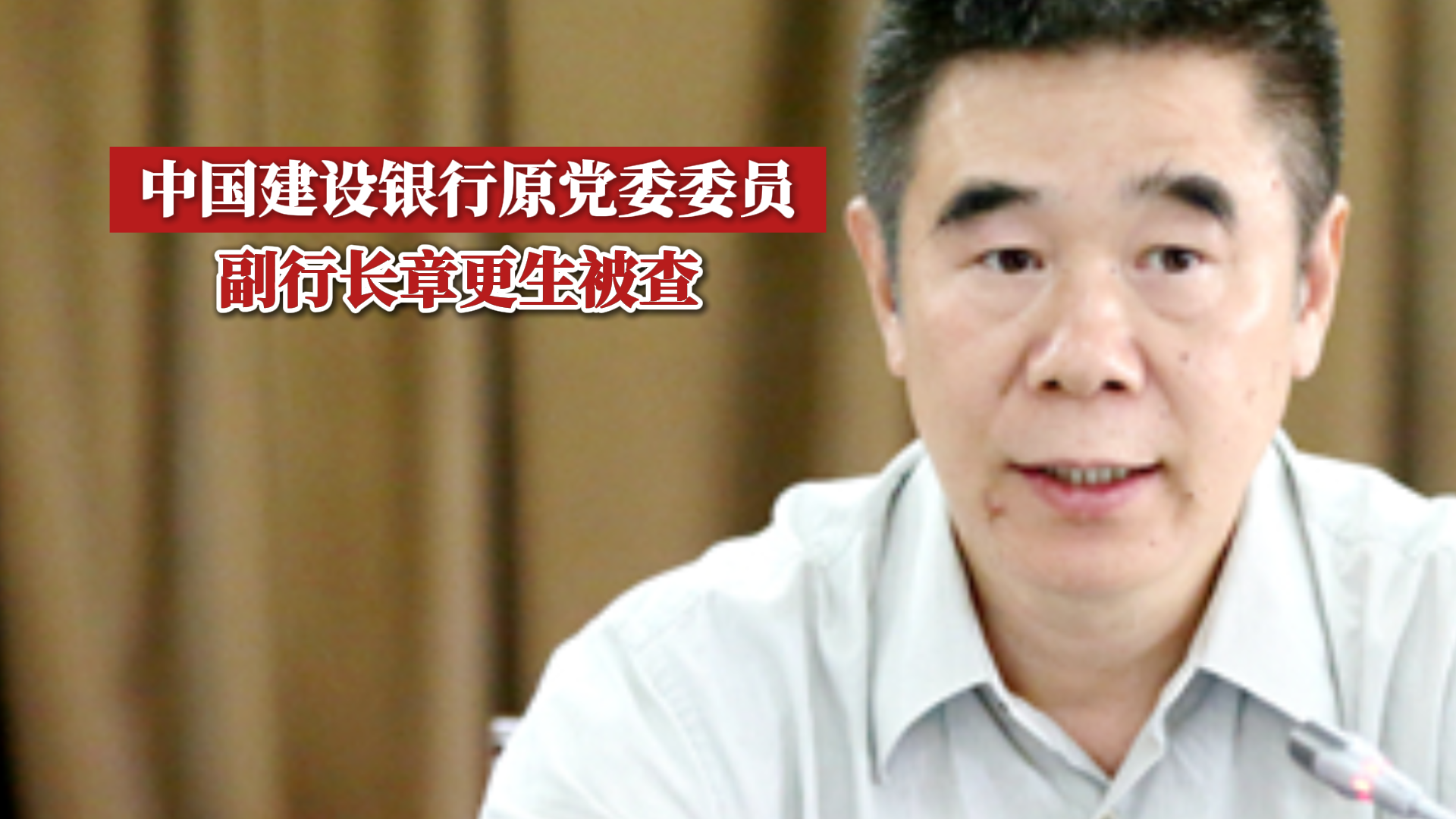 建设银行：副行长雷鸣任职资格获批