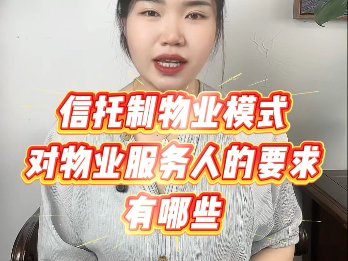 信托制物业：破解物业痛点信托新范式