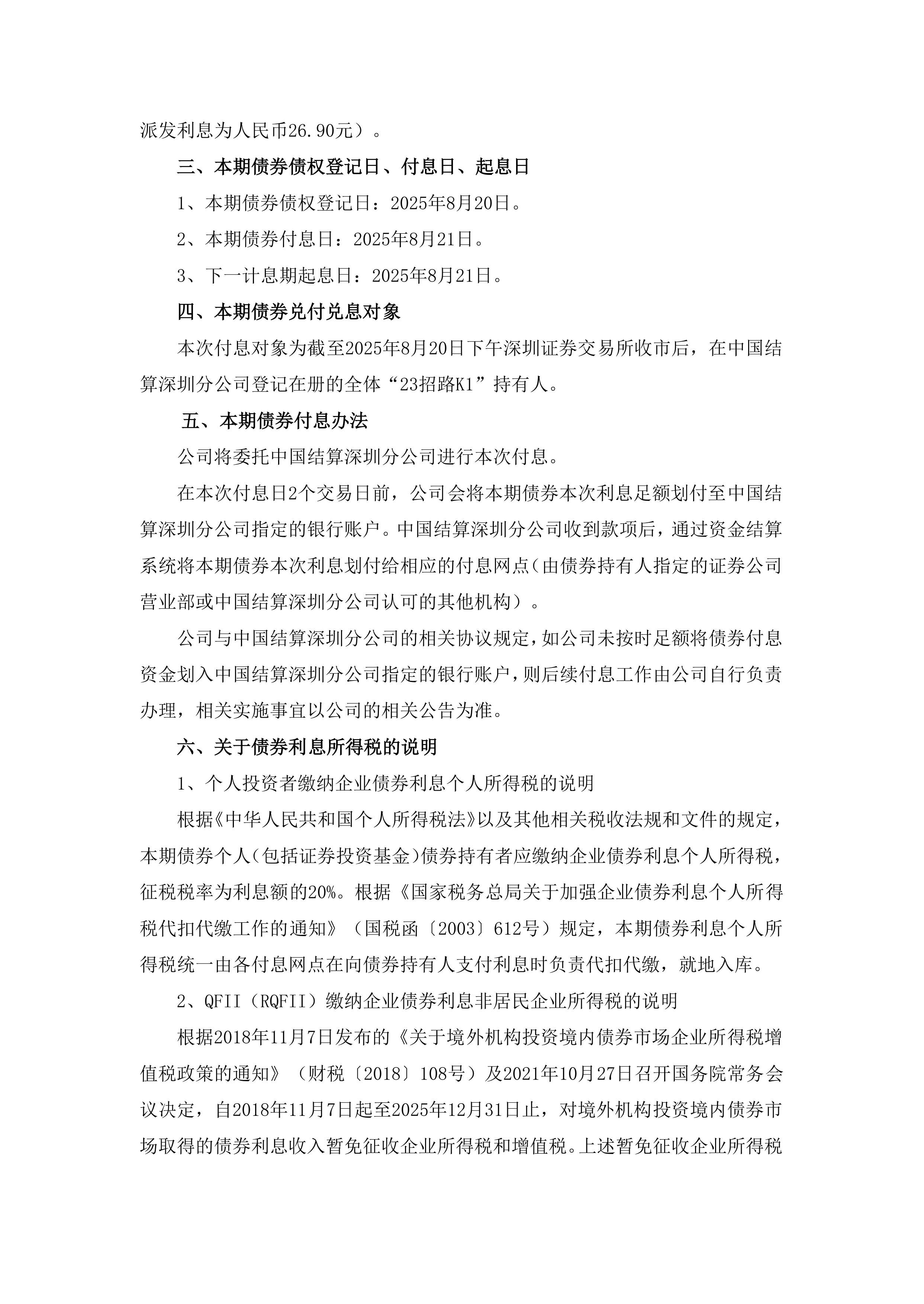 中国银河：2025年度第十一期短期融资券兑付完成的公告