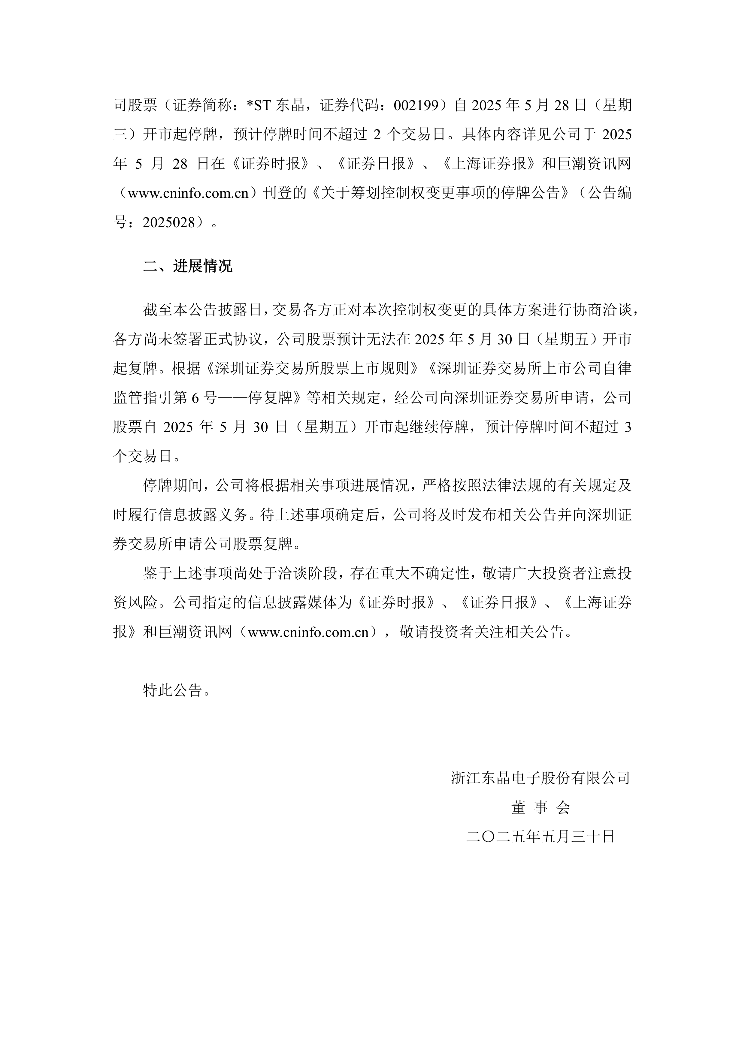 *ST亚振两涨停后公告停牌核查 可能存在非理性炒作