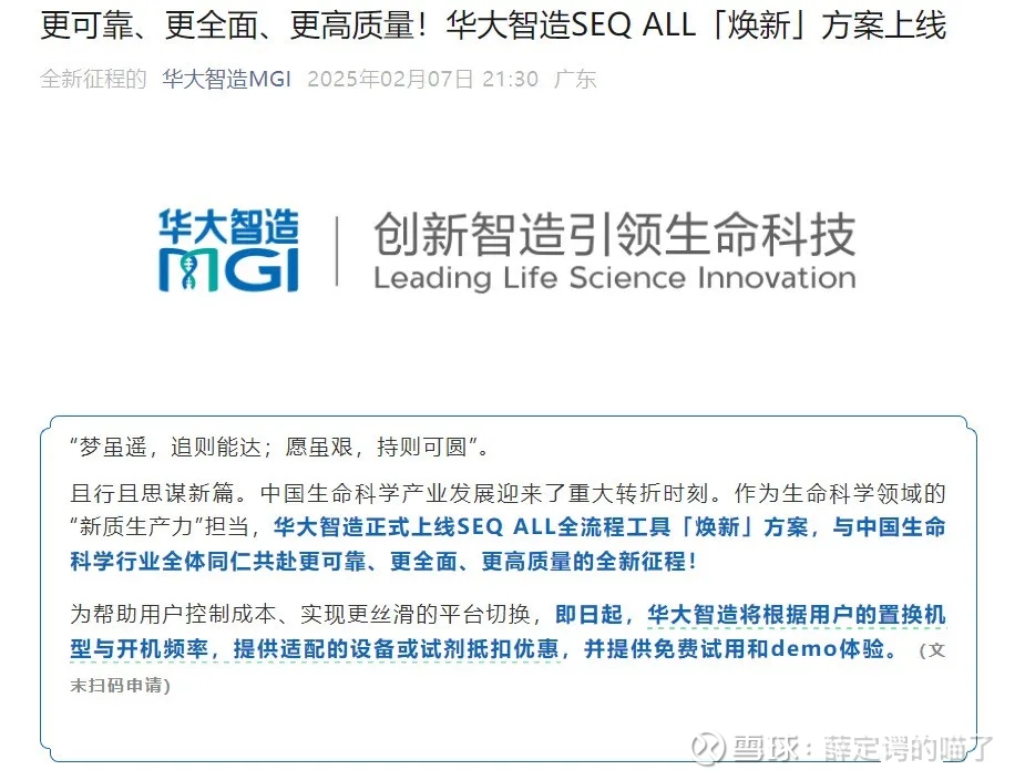 华大智造2025年上半年测序仪销量增超60%，智能自动化与多组学协同开辟新增长曲线