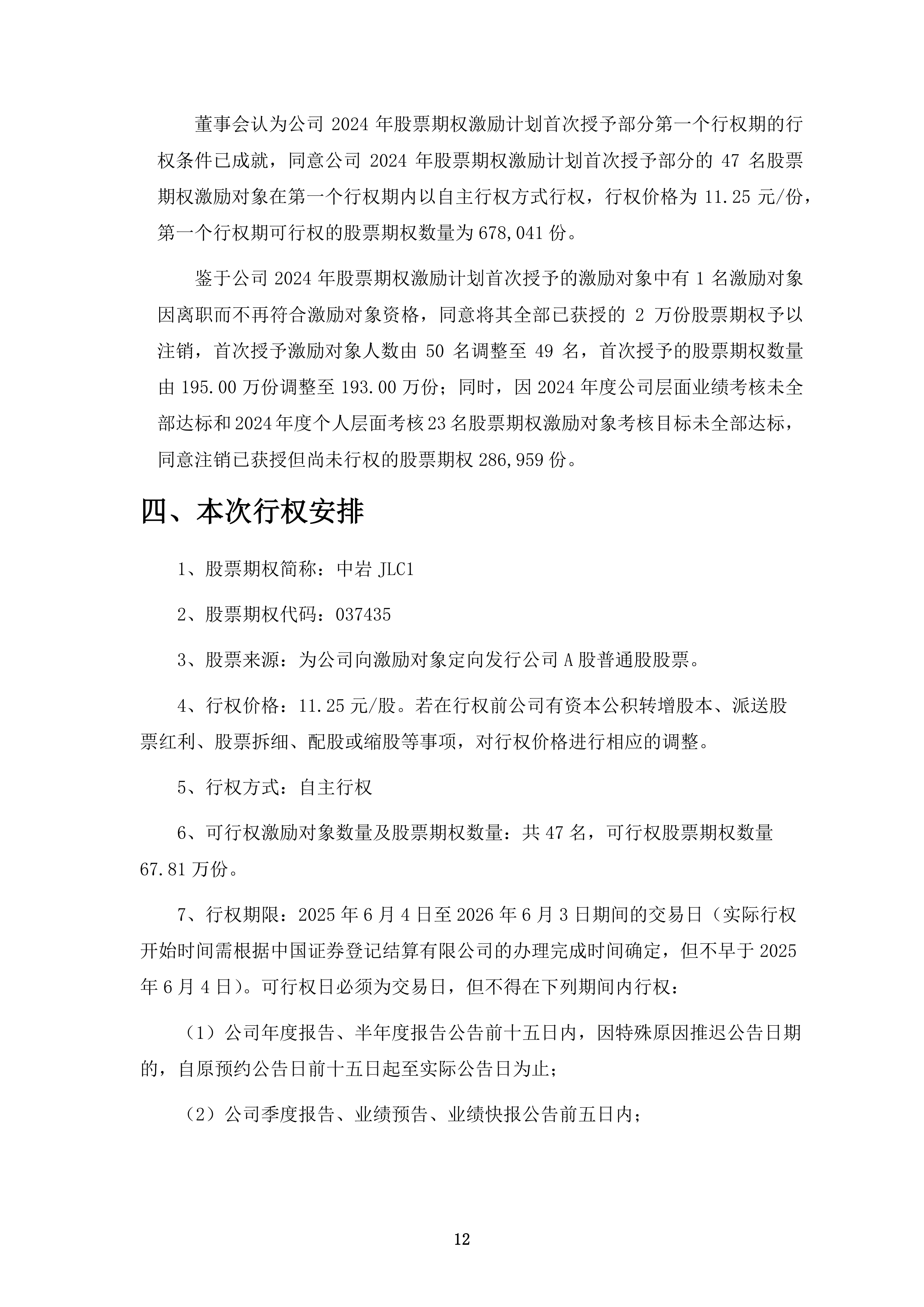 松原安全：关于“松原转债”赎回实施暨即将停止交易的重要提示性公告