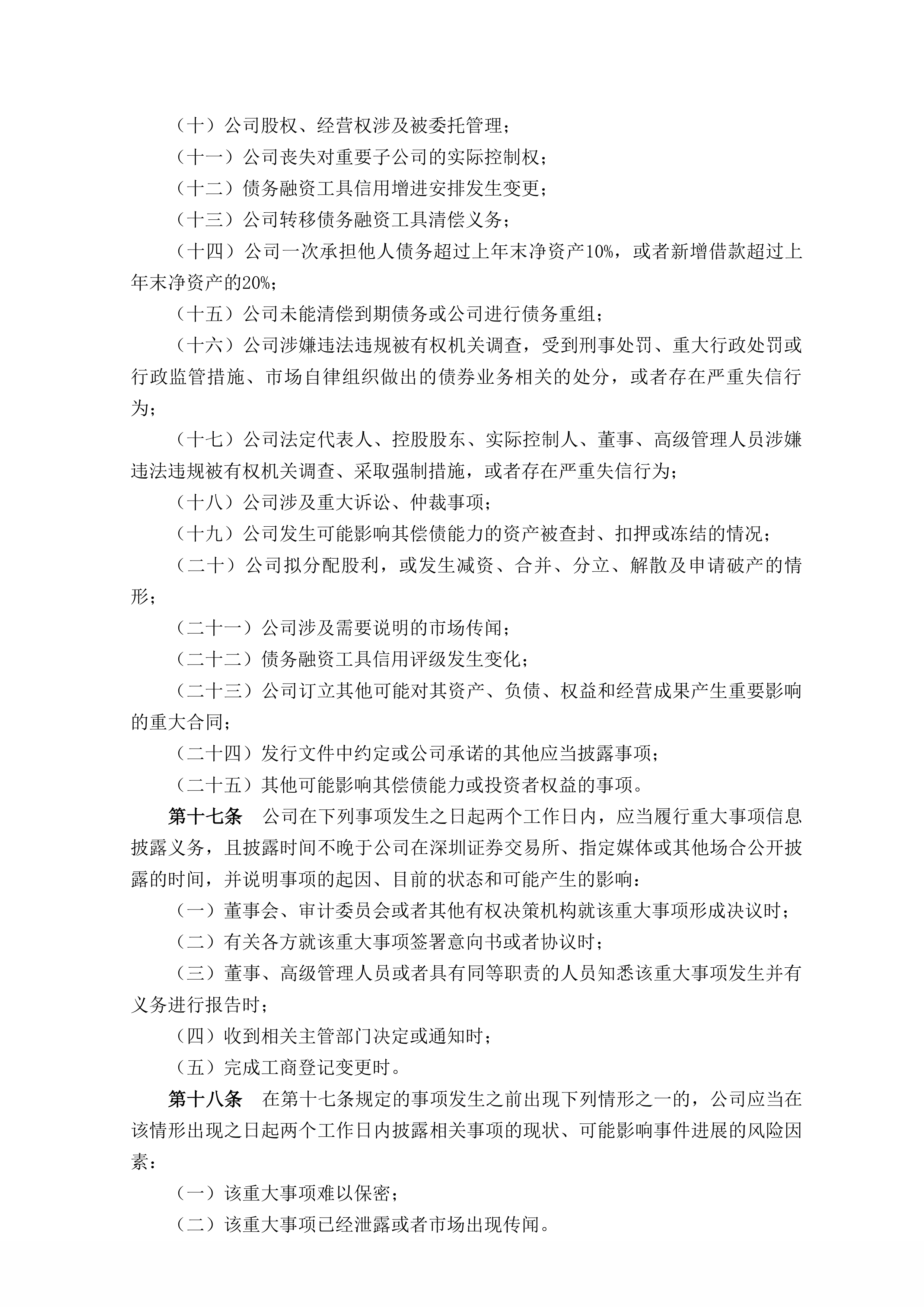 *ST兰黄：公司将结合自身战略发展规划及实际经营需求审慎评估融资事项