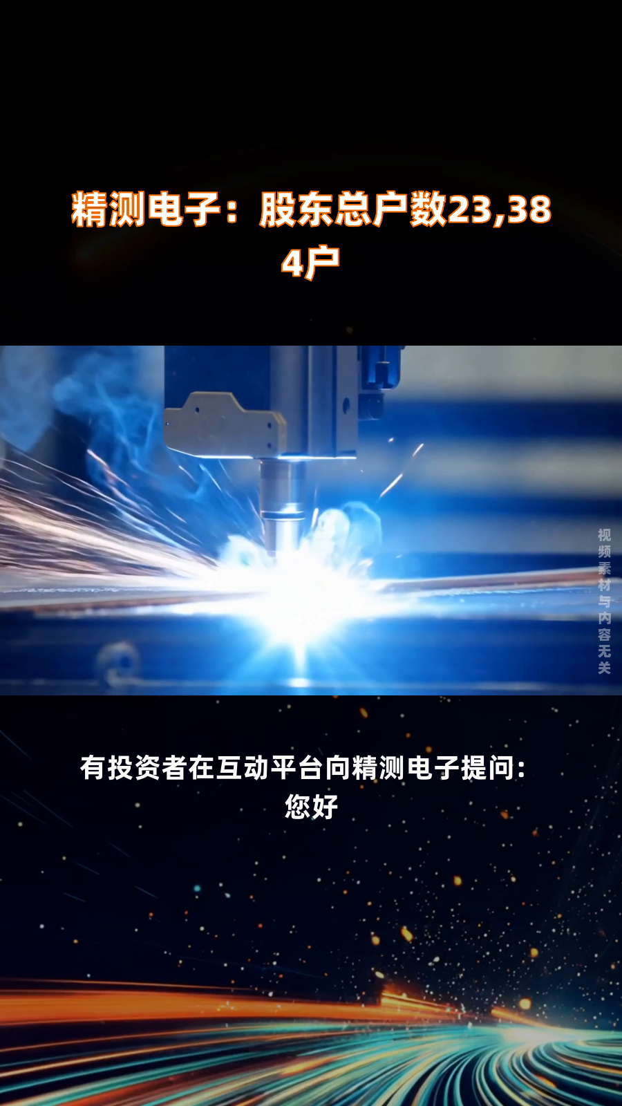 赫美集团：截至2025年9月19日股东户数约为3.43万户