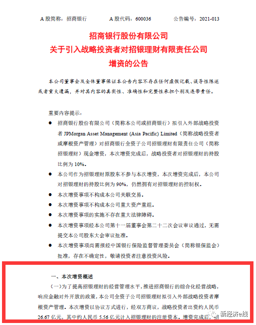 招银理财：聘任董方为公司总裁