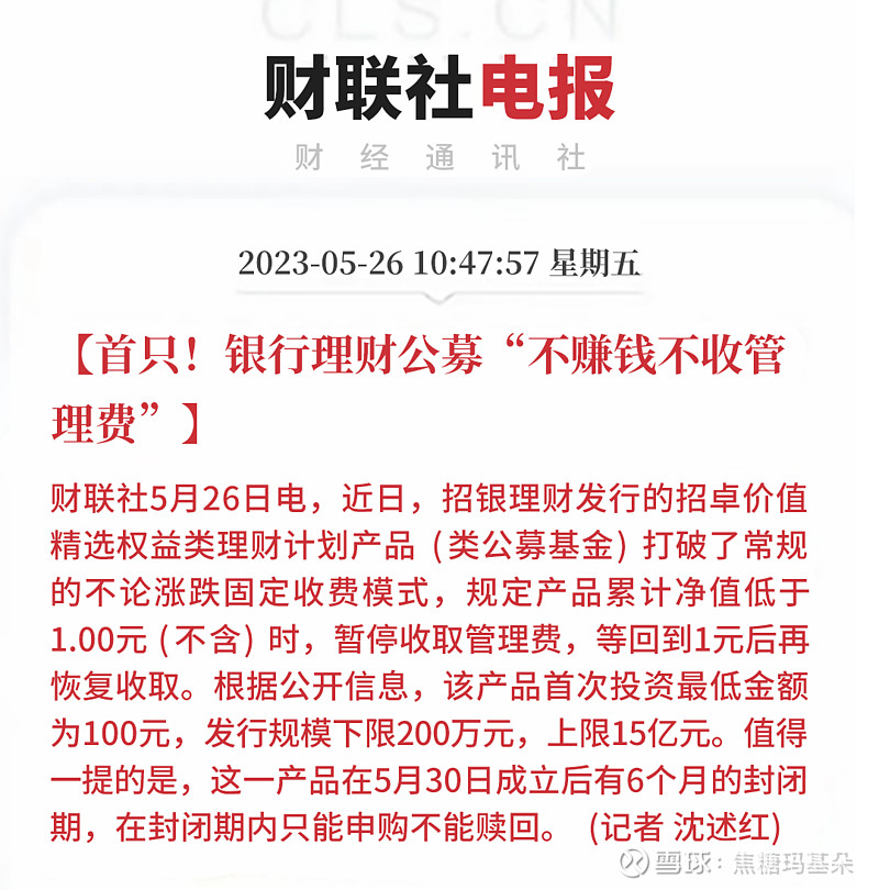 招银理财：聘任董方为公司总裁