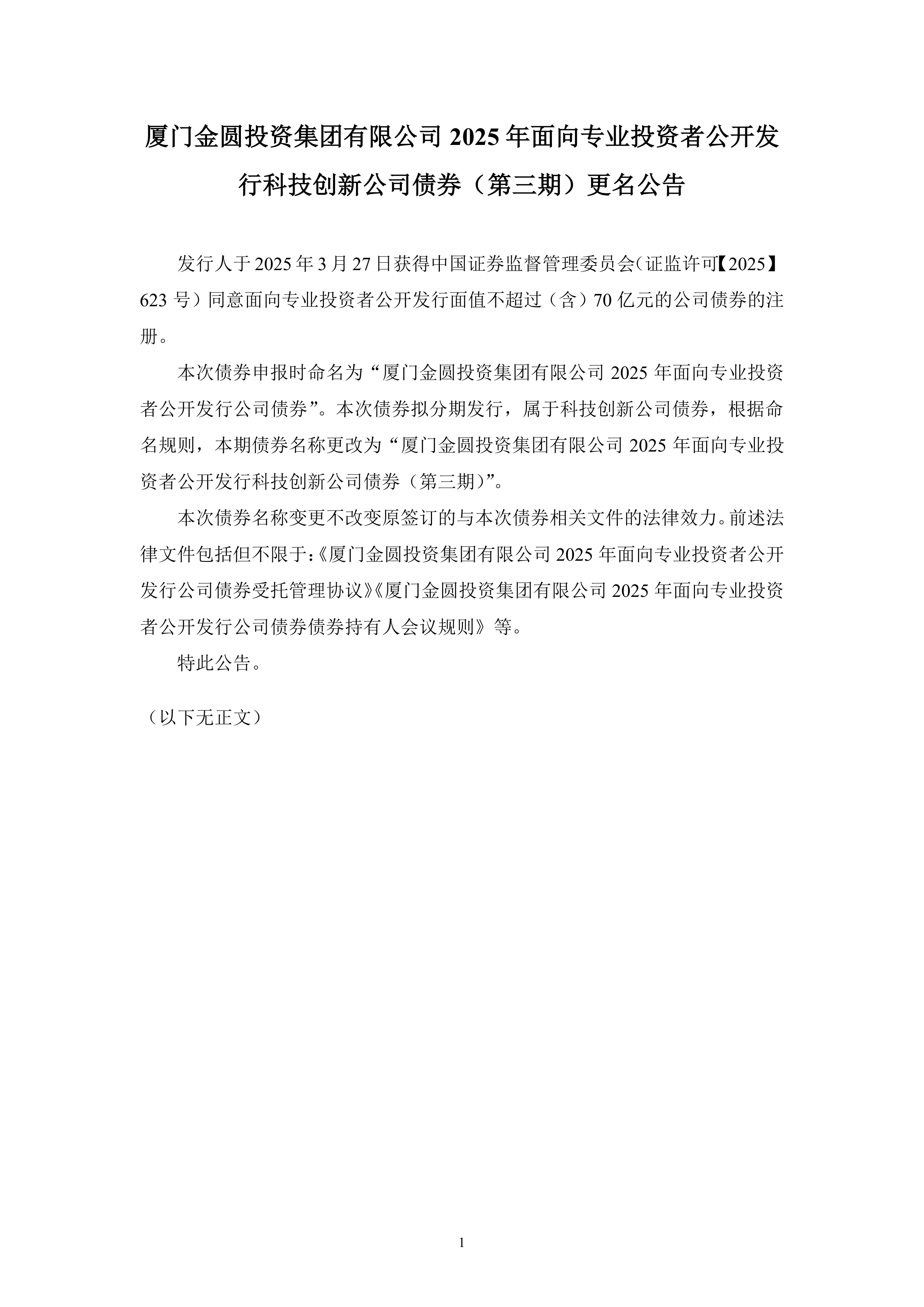 2025年 中国企业境外可转债发行金额有望创新高