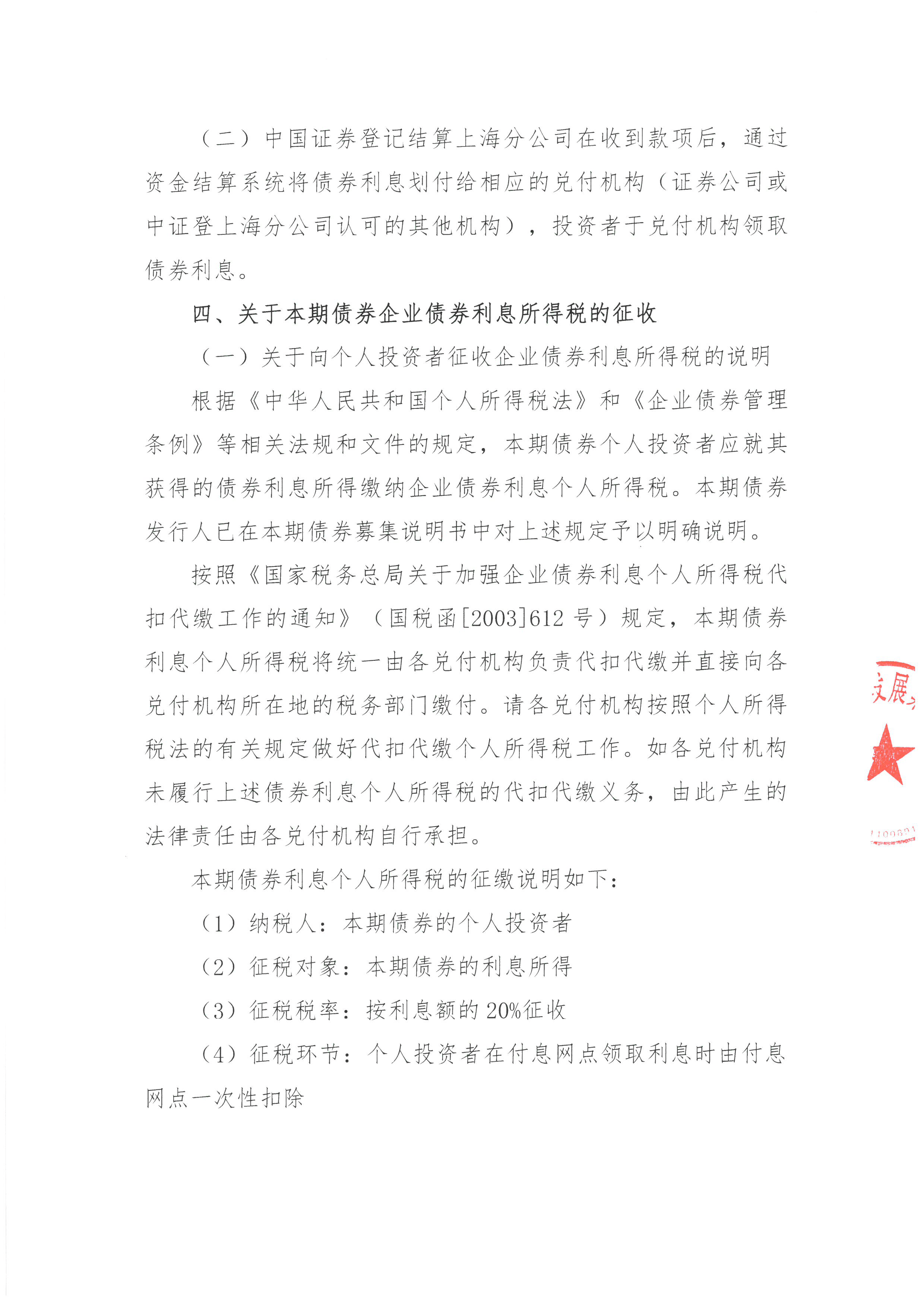 周大福创建拟发行可交换债券净筹约22.5亿港元 约半数用于战略投资