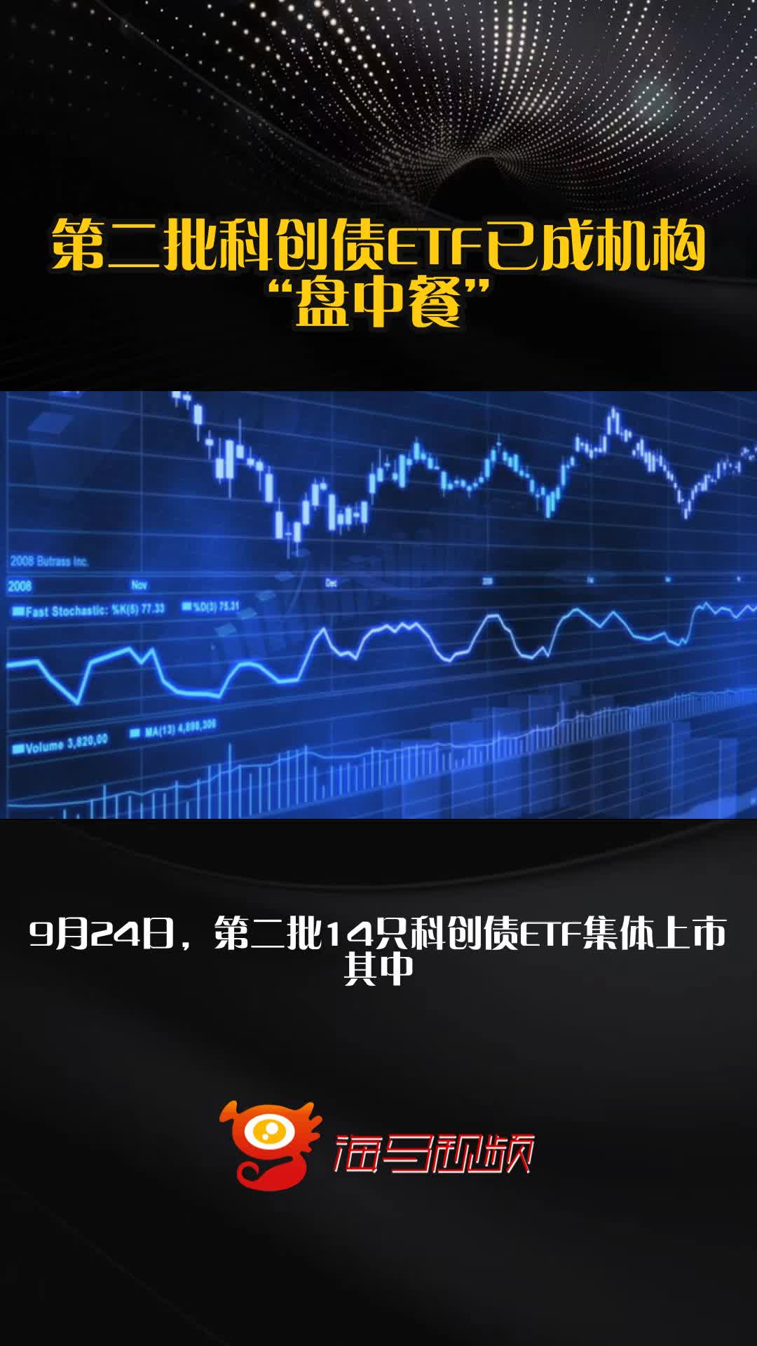 第二批规模突破千亿元 科创债ETF成债券ETF重要新势力