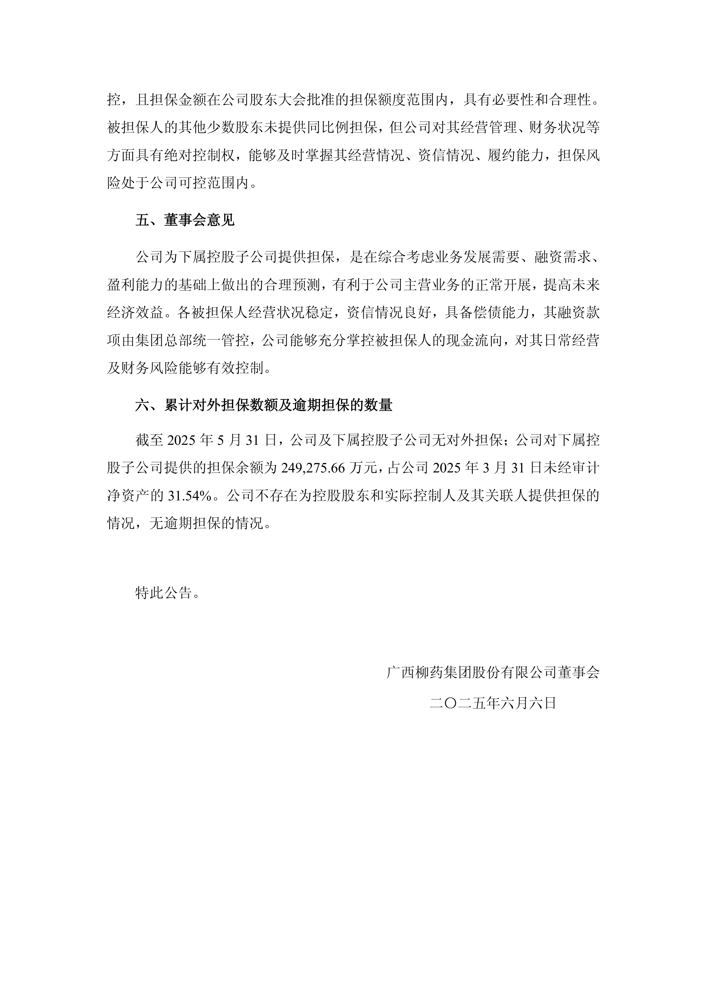 债市公告精选 |东旭集团进一步落实重组协议签署 涉财务造假;融侨集团因欠税6.51亿元面临强制执行