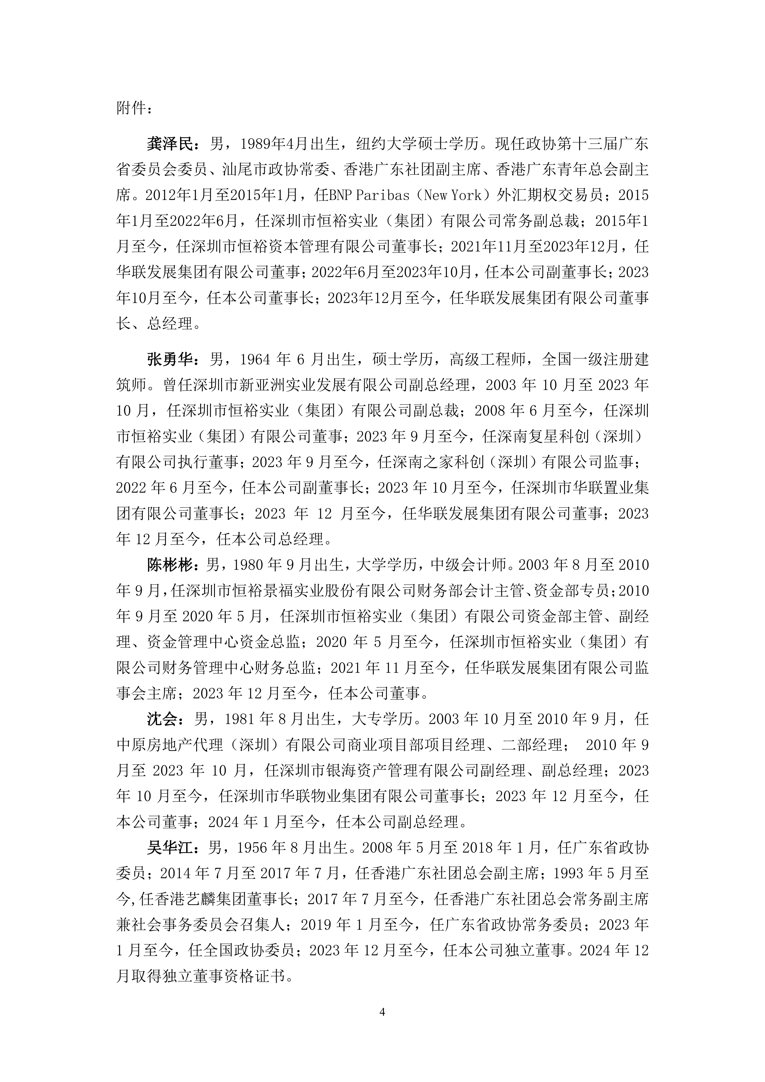 债市公告精选 |花样年控股现有票据84.54%债权人加入境外债重组支持协议