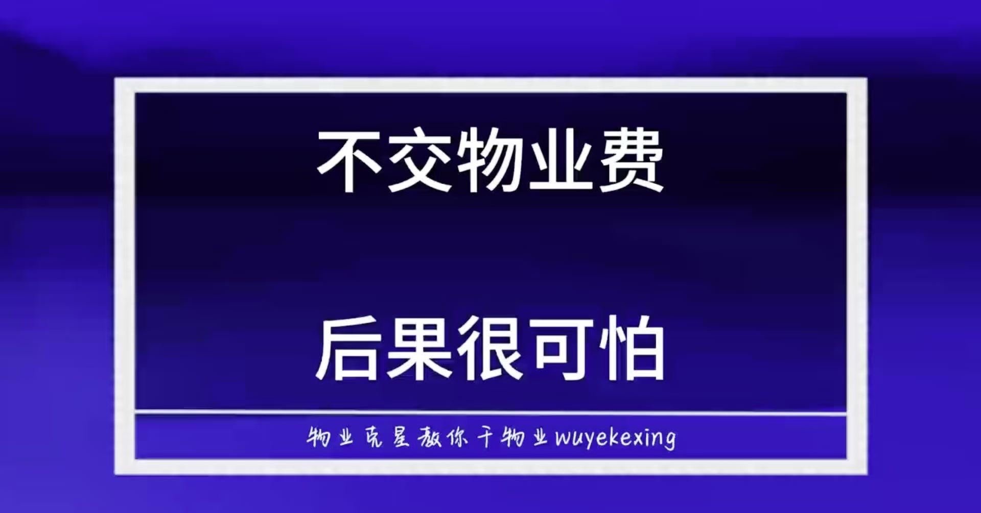 物业交接断档与责任推诿现象偶发 现存物业相关企业超387.8万家