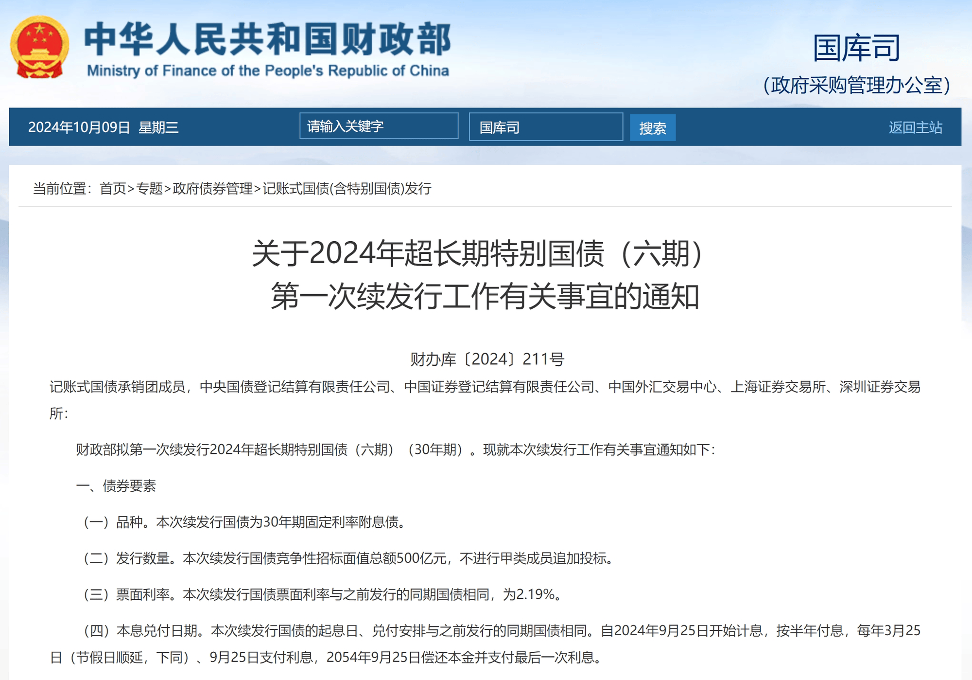 1.3万亿元超长期特别国债即将发行完毕