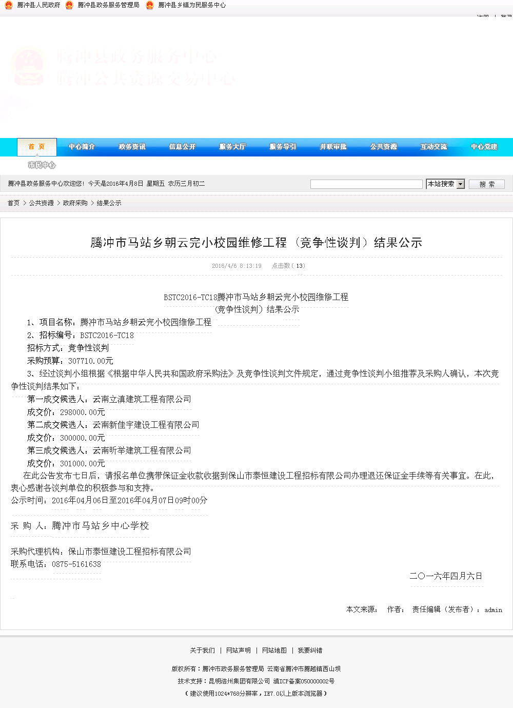 马建筑业因政府拖欠工程款下滑1.7%。