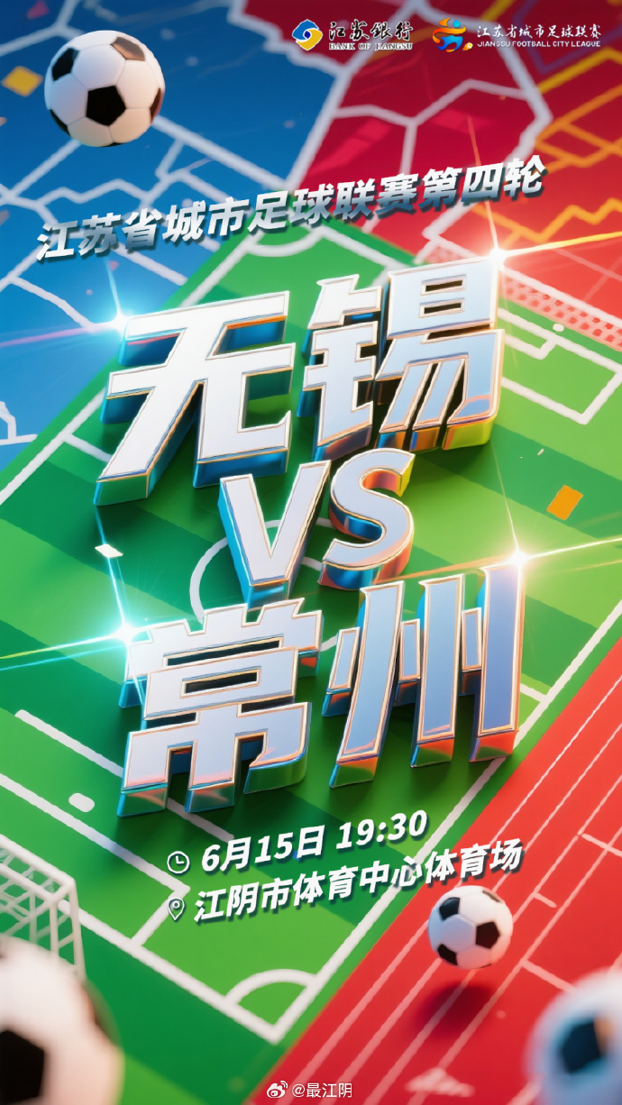 “苏超”激战正酣 企业如何踢出赛事经济“一记好球”