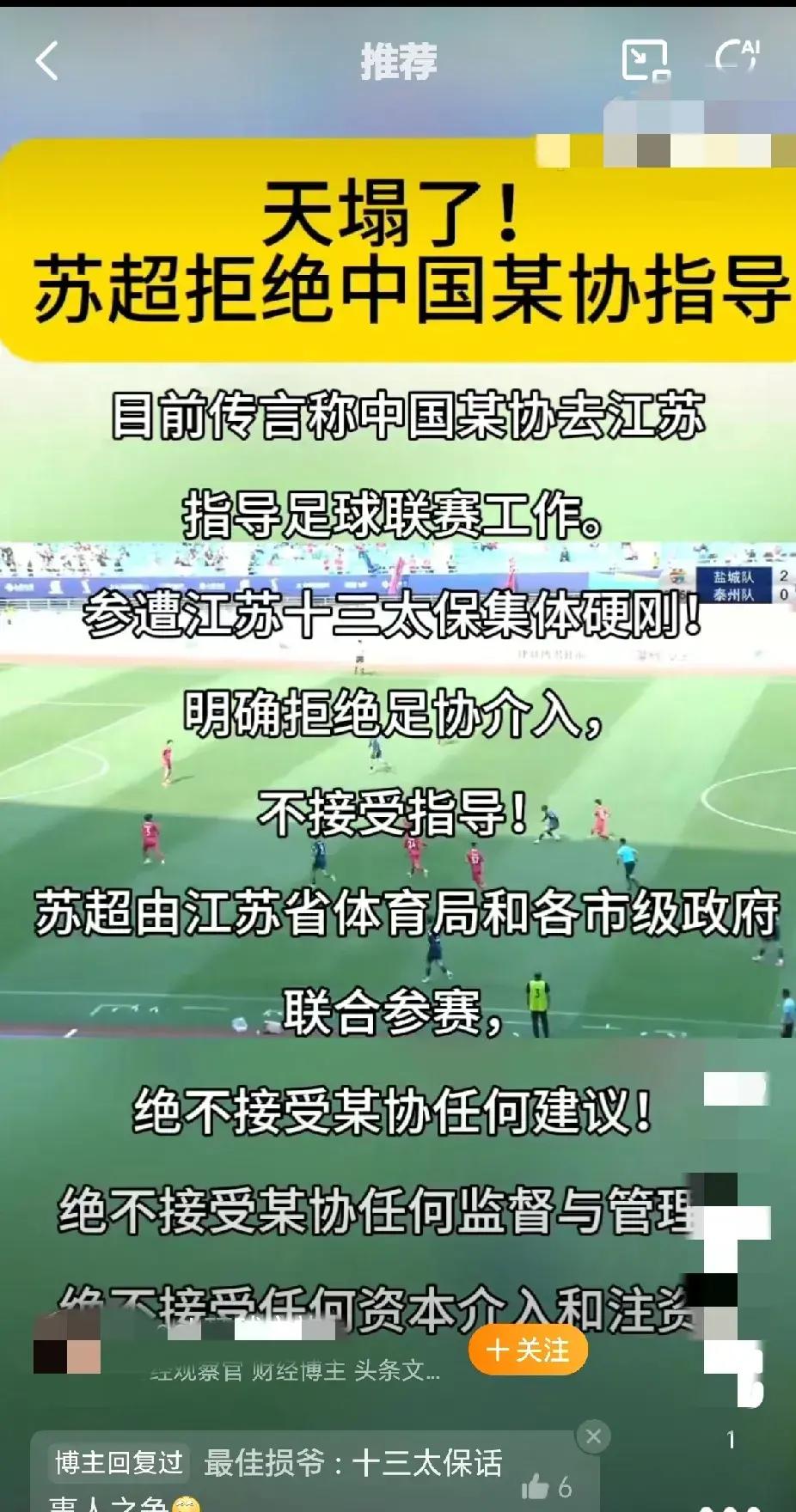 “苏超”激战正酣 企业如何踢出赛事经济“一记好球”