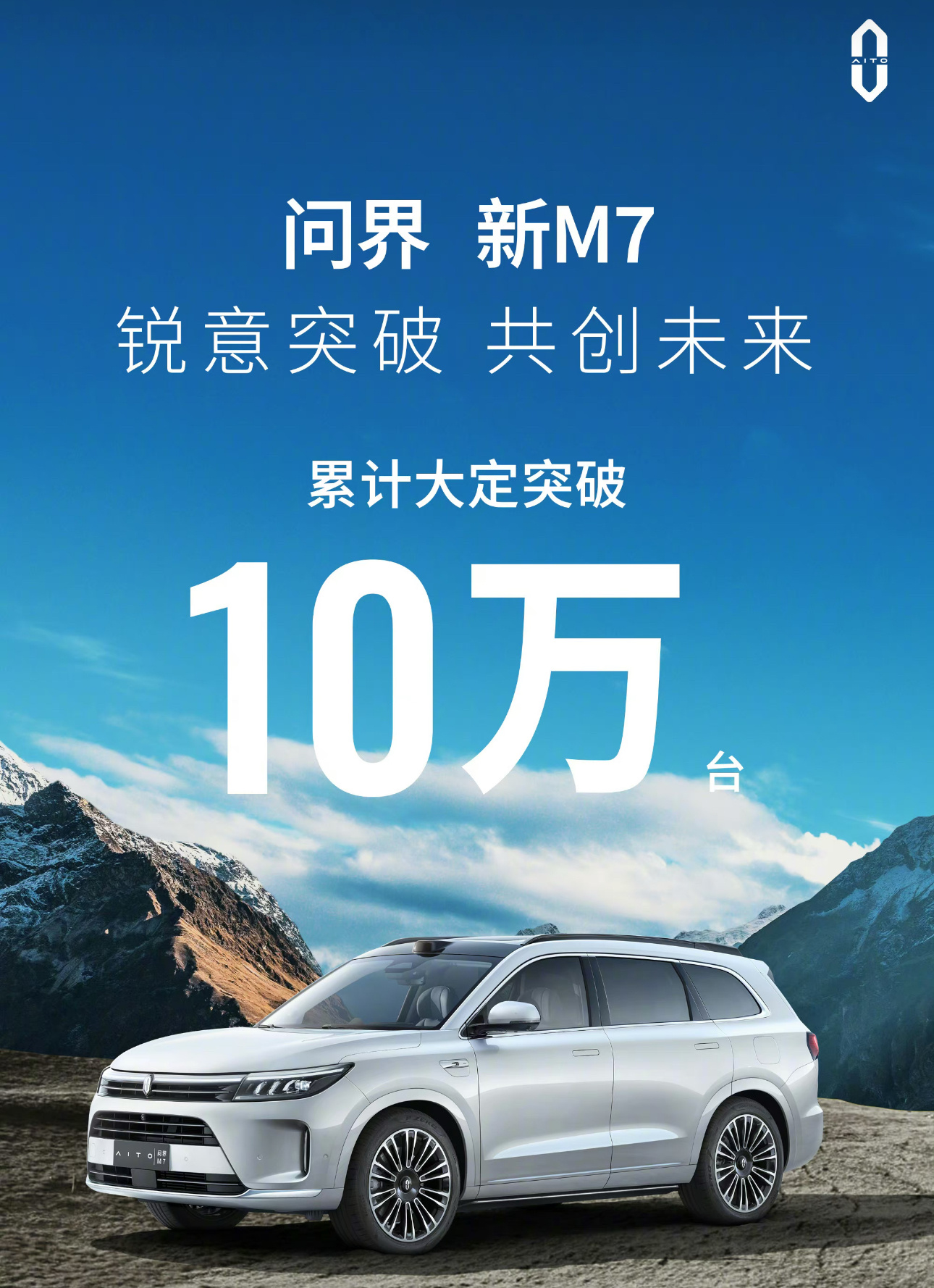 全新问界M7静态评测首发：脱胎换骨、全面焕新