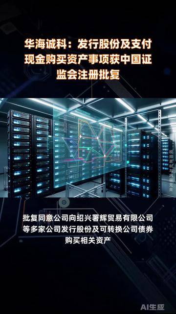 珠海港：发行不超10亿元科技创新公司债券注册申请获证监会同意批复