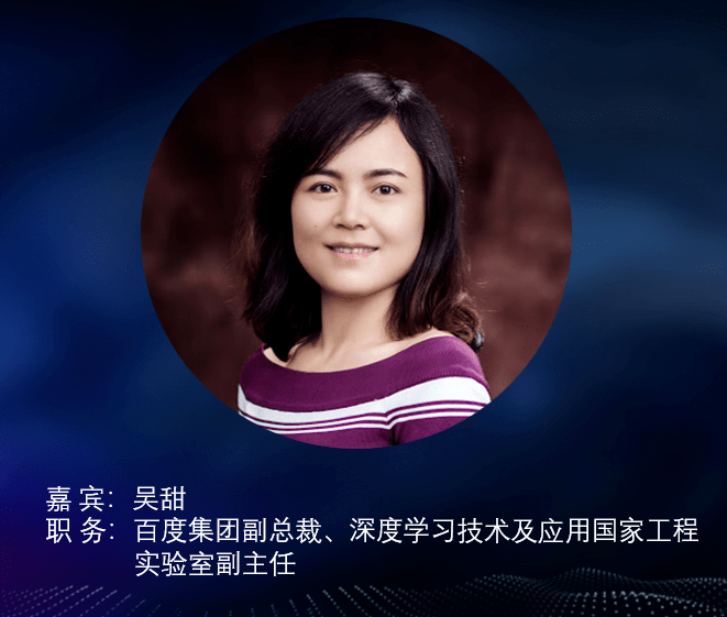 第27届软博会召开 百度吴甜：AI基础技术平台驱动软件新生态