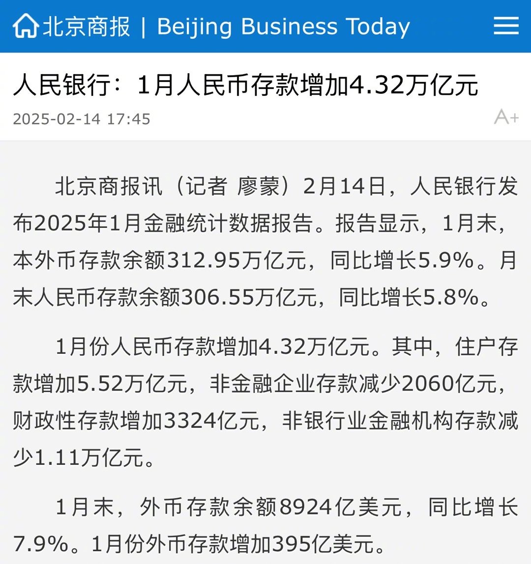 央行：2025年上半年人民币贷款增加12.92万亿元
