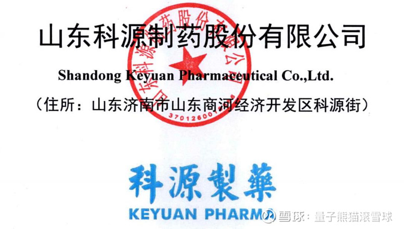 科源制药：重大资产重组相关工作正在有序推进中