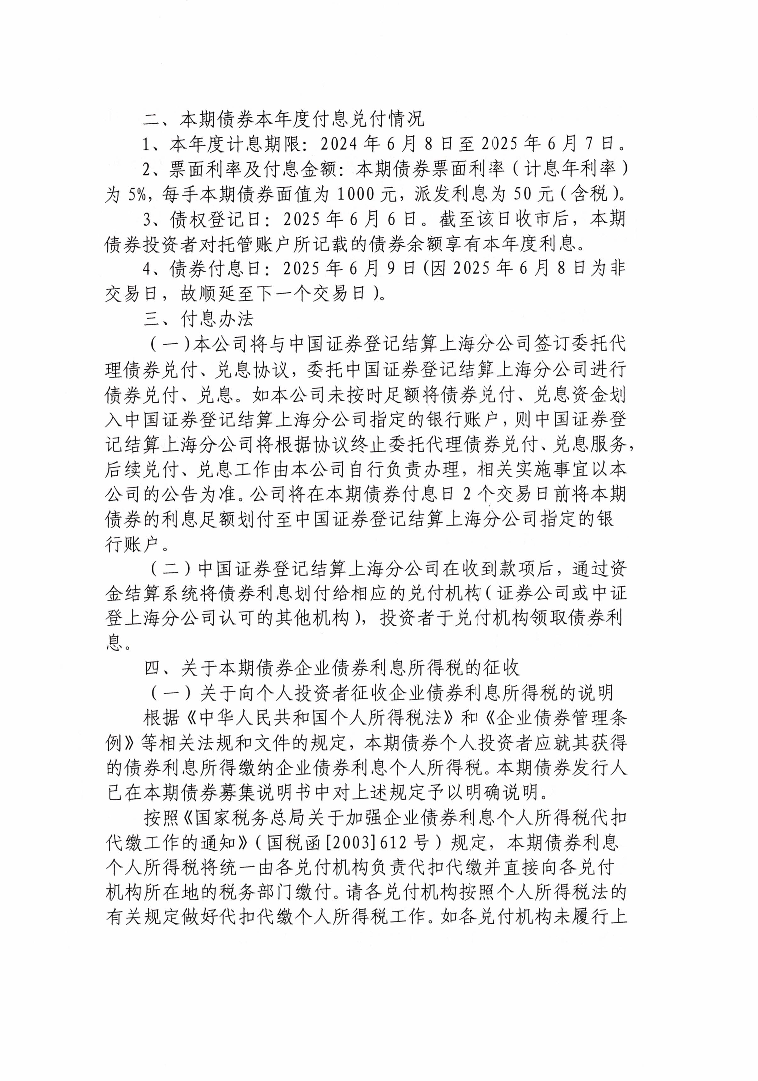 浙商中拓:关于发行2025年度第八期超短期融资券的公告
