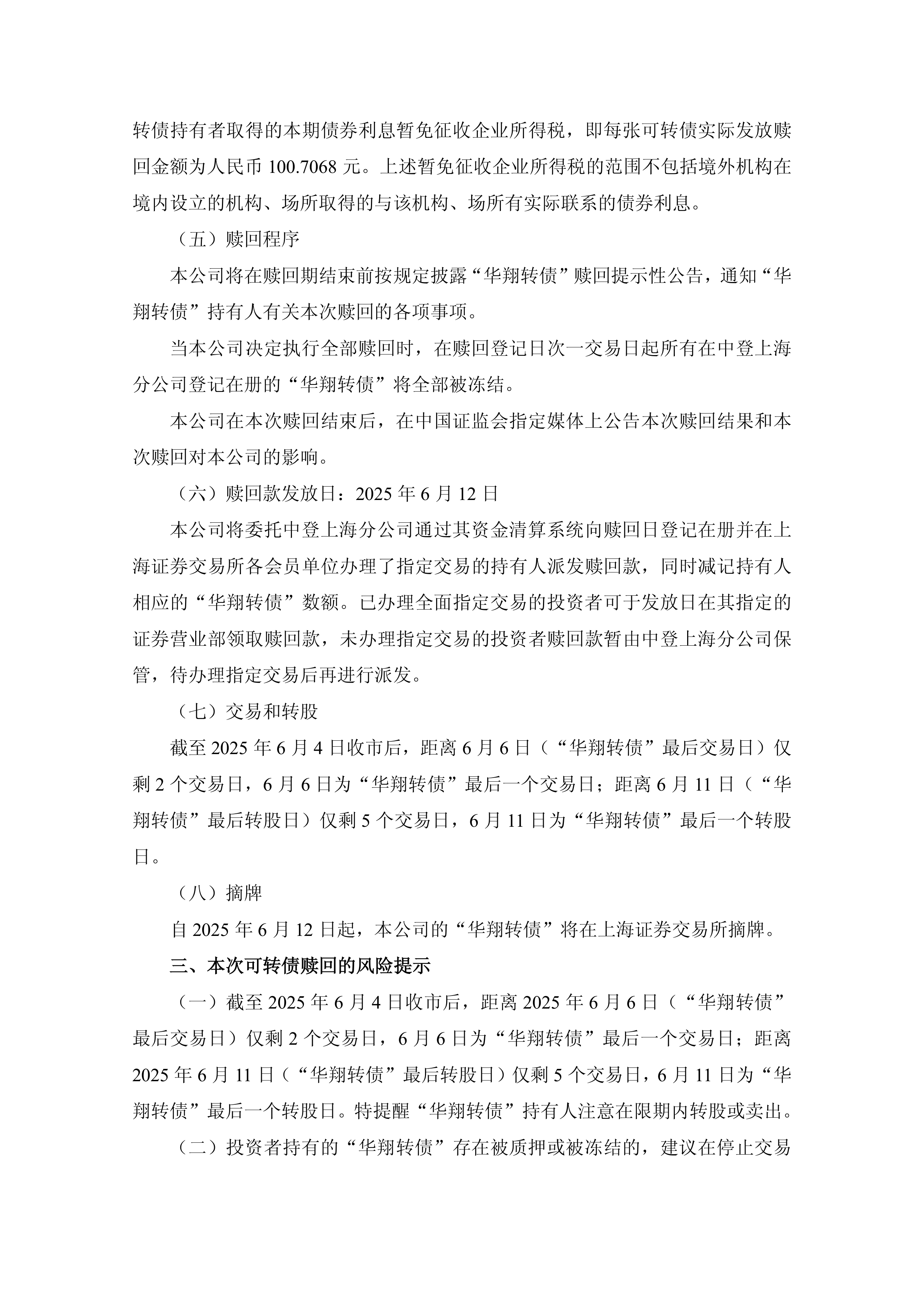 景兴纸业:关于提前赎回“景兴转债”实施暨即将停止交易的重要提示性公告