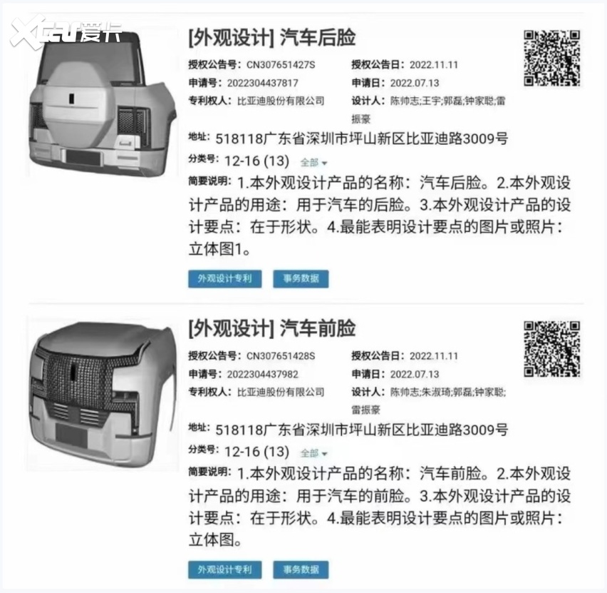 比亚迪获得外观设计专利授权：“音箱”