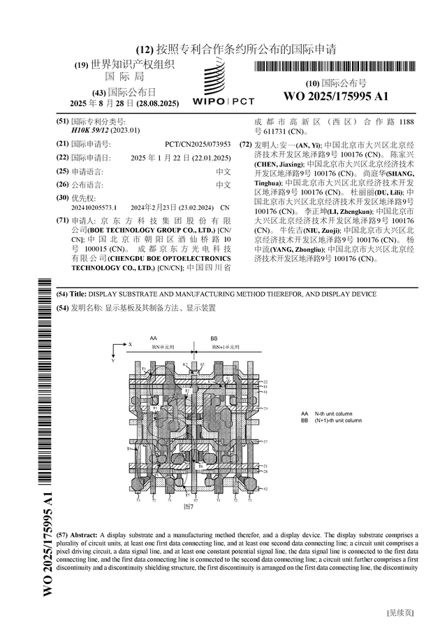 京东方Ａ公布国际专利申请：“自校准电路、电源管理芯片和显示装置”