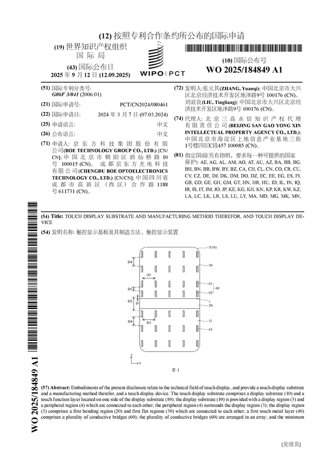 京东方Ａ公布国际专利申请：“自校准电路、电源管理芯片和显示装置”