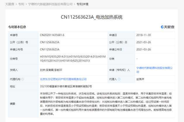 宁德时代公布国际专利申请：“电池和用电设备”
