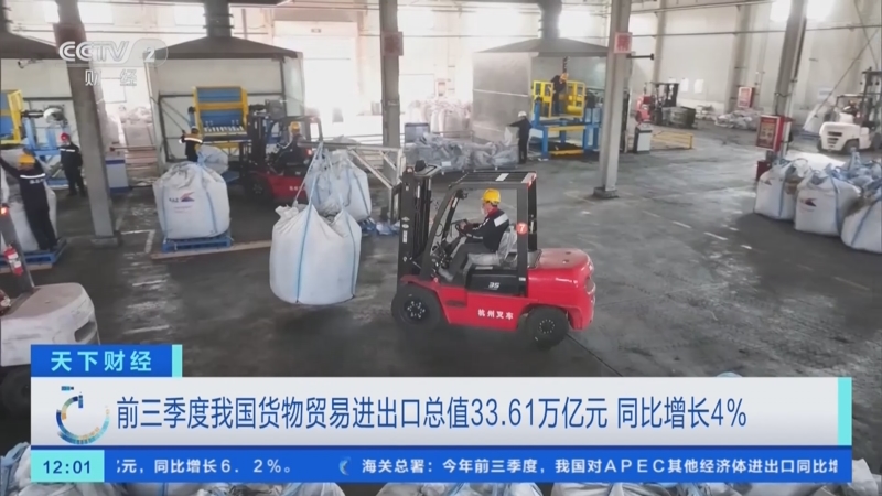 海关总署:今年前8个月我国货物贸易进出口增长3.5%