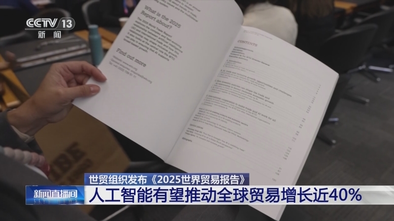 世界贸易组织预测今年全球经济增长约为2.7%