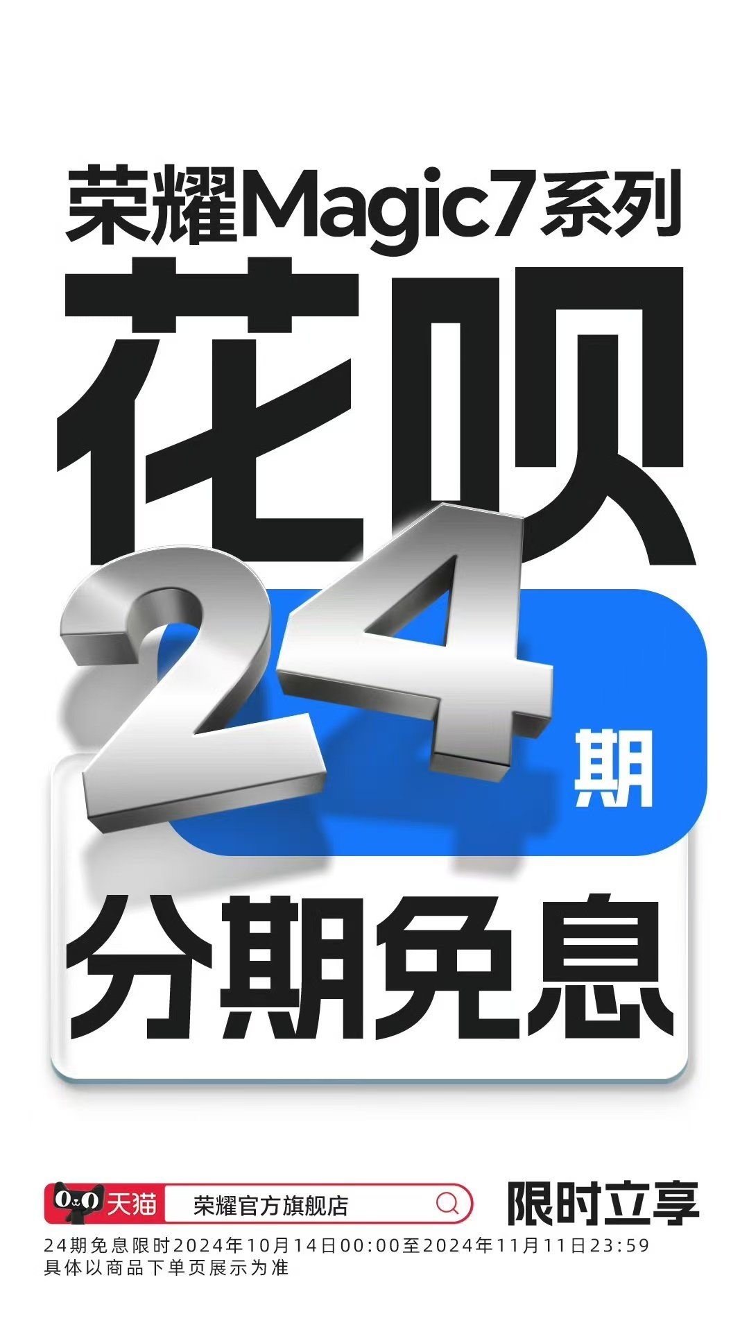 天猫双11正式开售，数码、家电等品类支持花呗分期24期免息