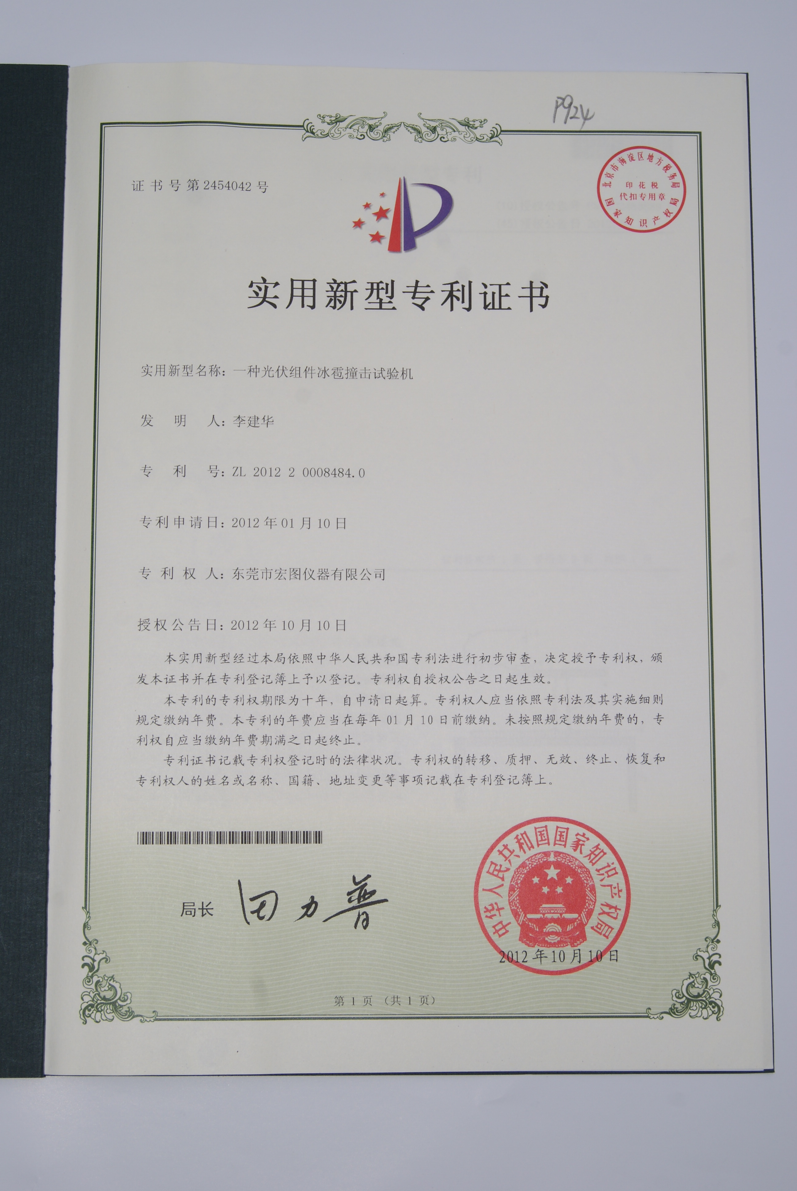 隆基绿能获得发明专利授权：“一种太阳能电池及其制备方法和光伏组件”