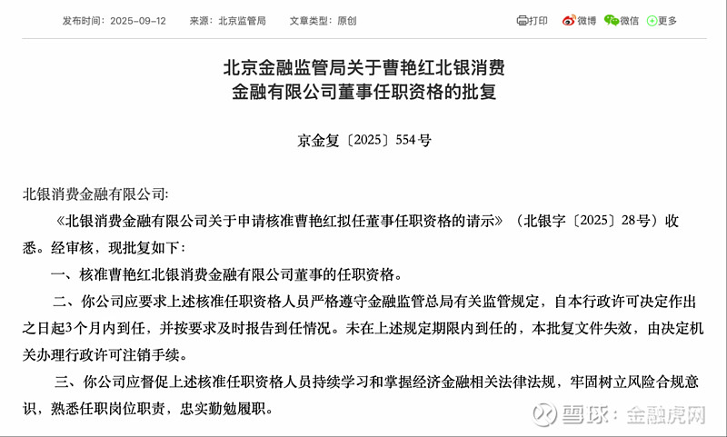 花旗银行(中国)行长张文杰任职资格获批