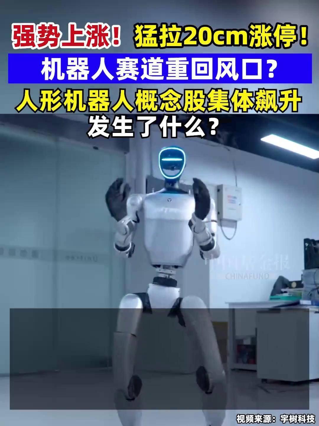 人形机器人指数大涨30% 投赛道为什么要挑选主动基金而不是指数？