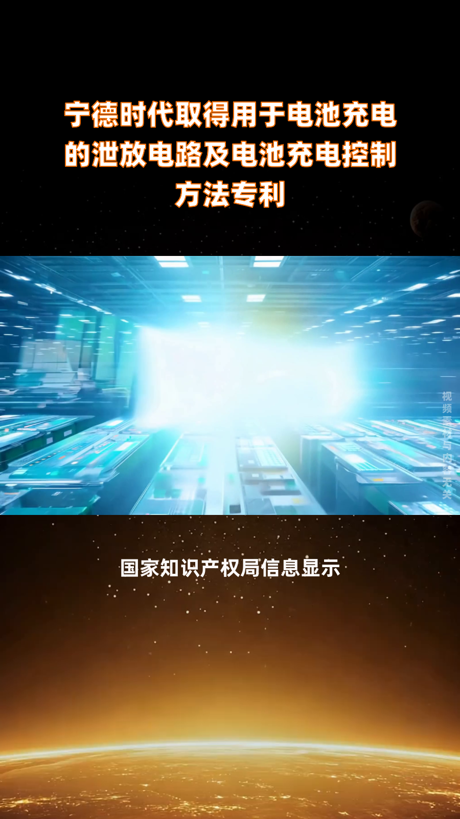 宁德时代公布国际专利申请：“电池单体、电池及用电设备”