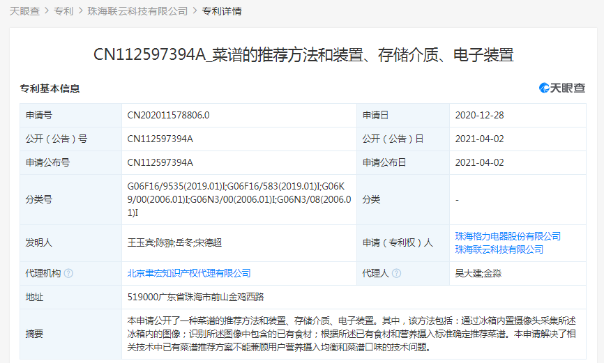格力电器获得实用新型专利授权：“导风组件和柜式空调器”