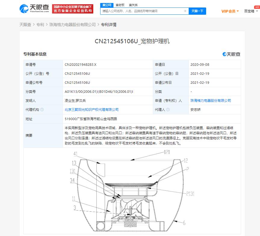 格力电器获得实用新型专利授权：“导风组件和柜式空调器”