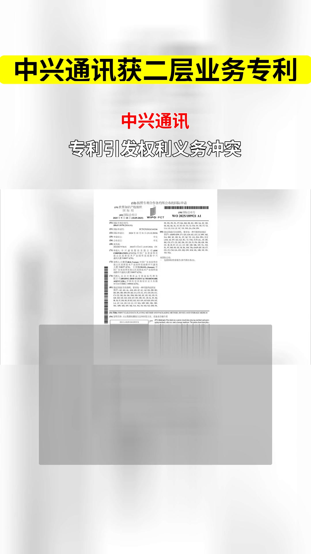 中兴通讯公布国际专利申请：“增强型分布式信道访问EDCA参数配置方法”