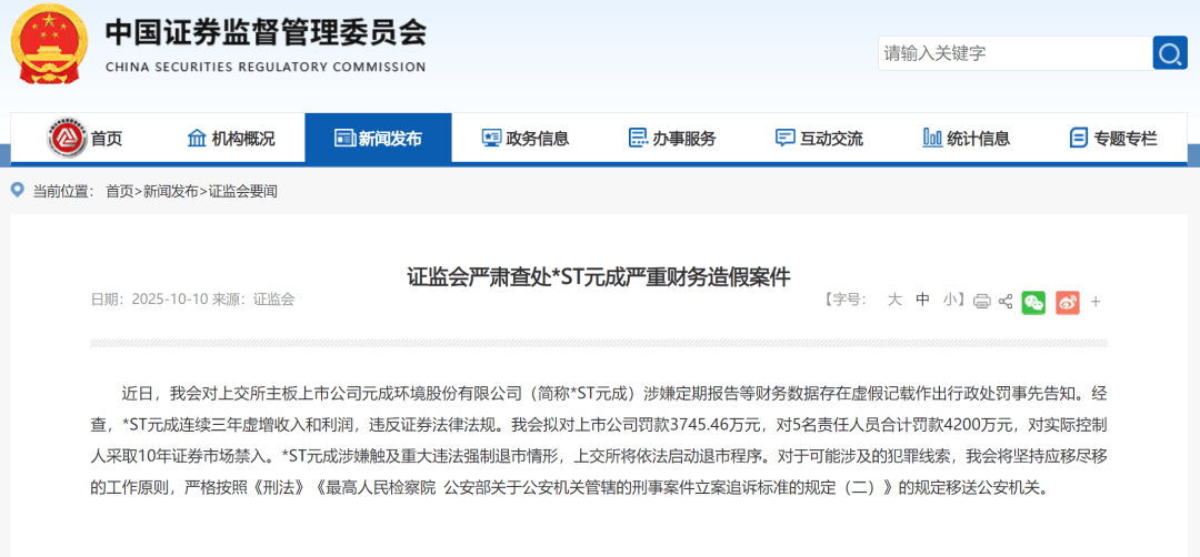 【企业动态】ST长康新增1件行政处罚，被罚款1050万元
