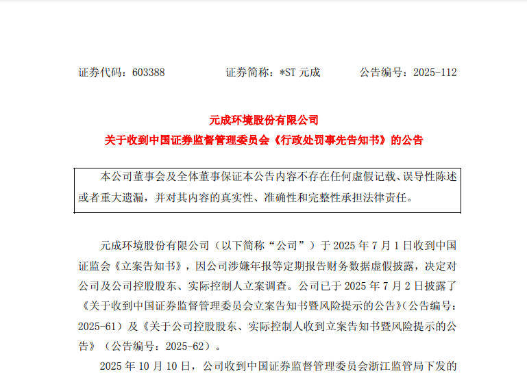 【企业动态】ST长康新增1件行政处罚，被罚款1050万元